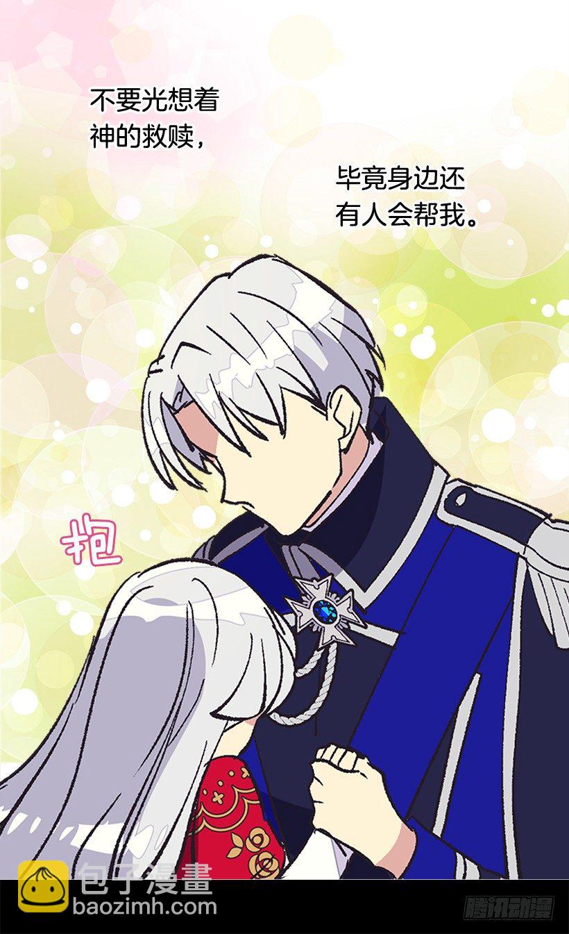 被廢棄的皇妃 - 命運的開拓者 - 5