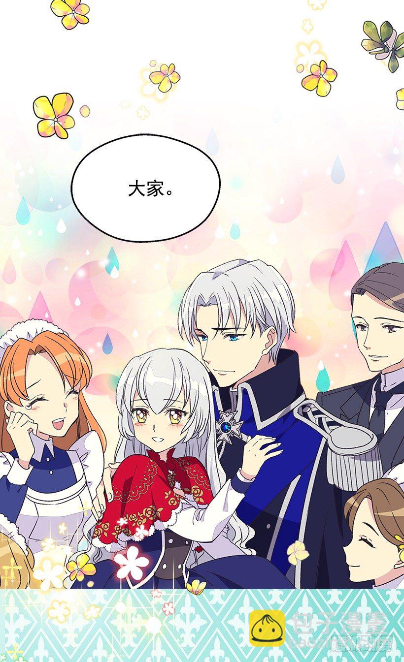 被廢棄的皇妃 - 命運的開拓者 - 7