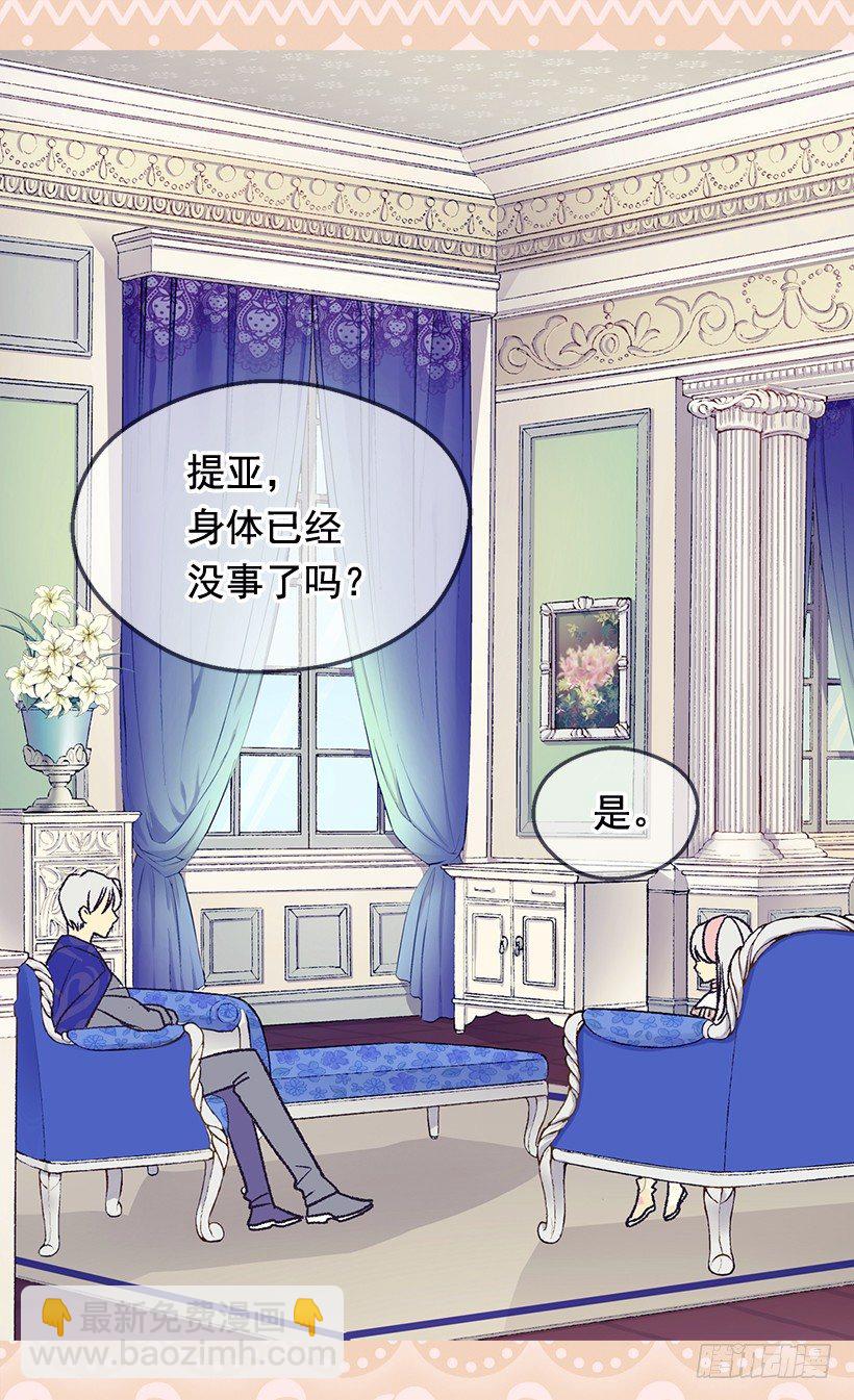 被廢棄的皇妃 - 命運的開拓者 - 4