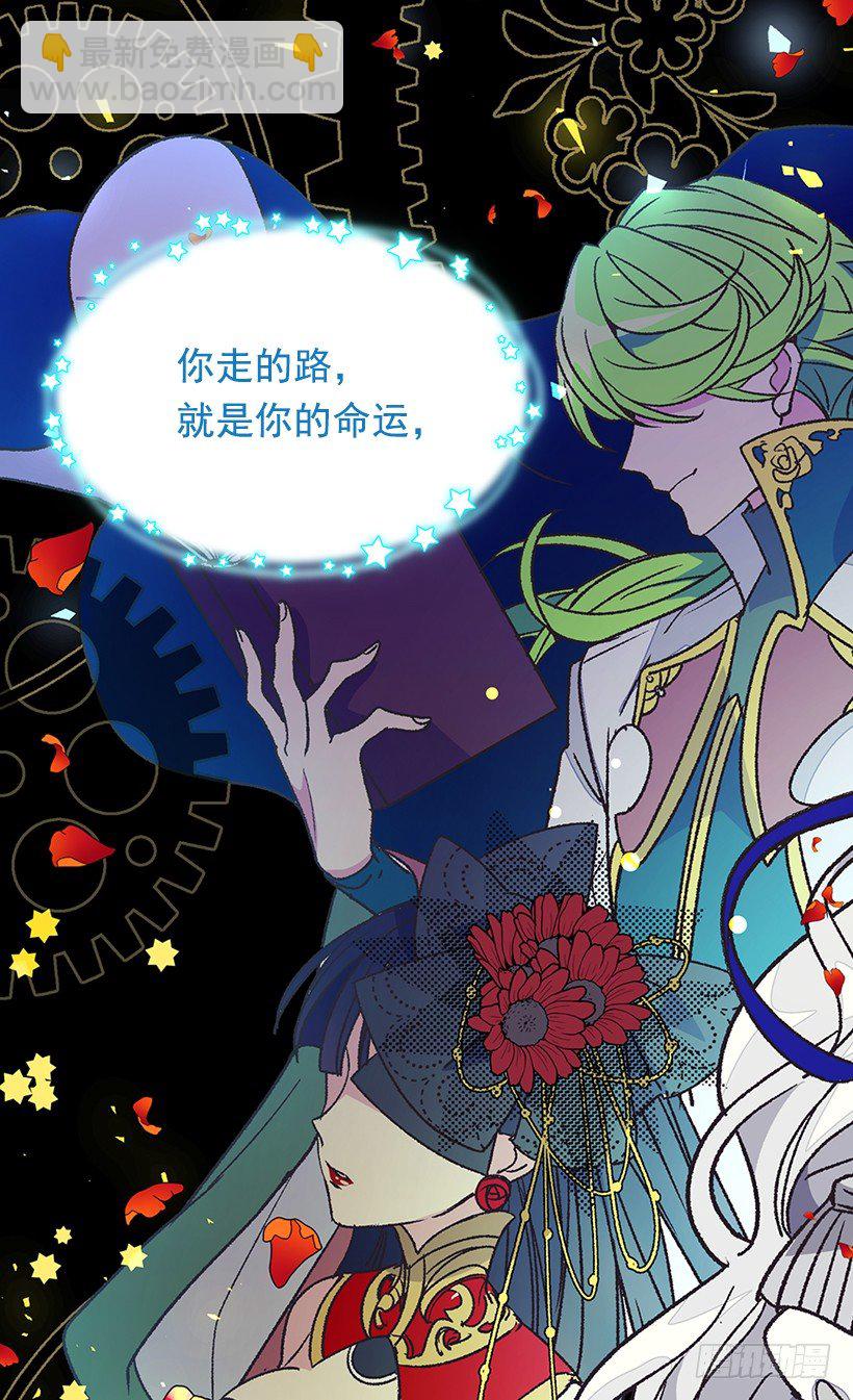 被廢棄的皇妃 - 命運的開拓者 - 4