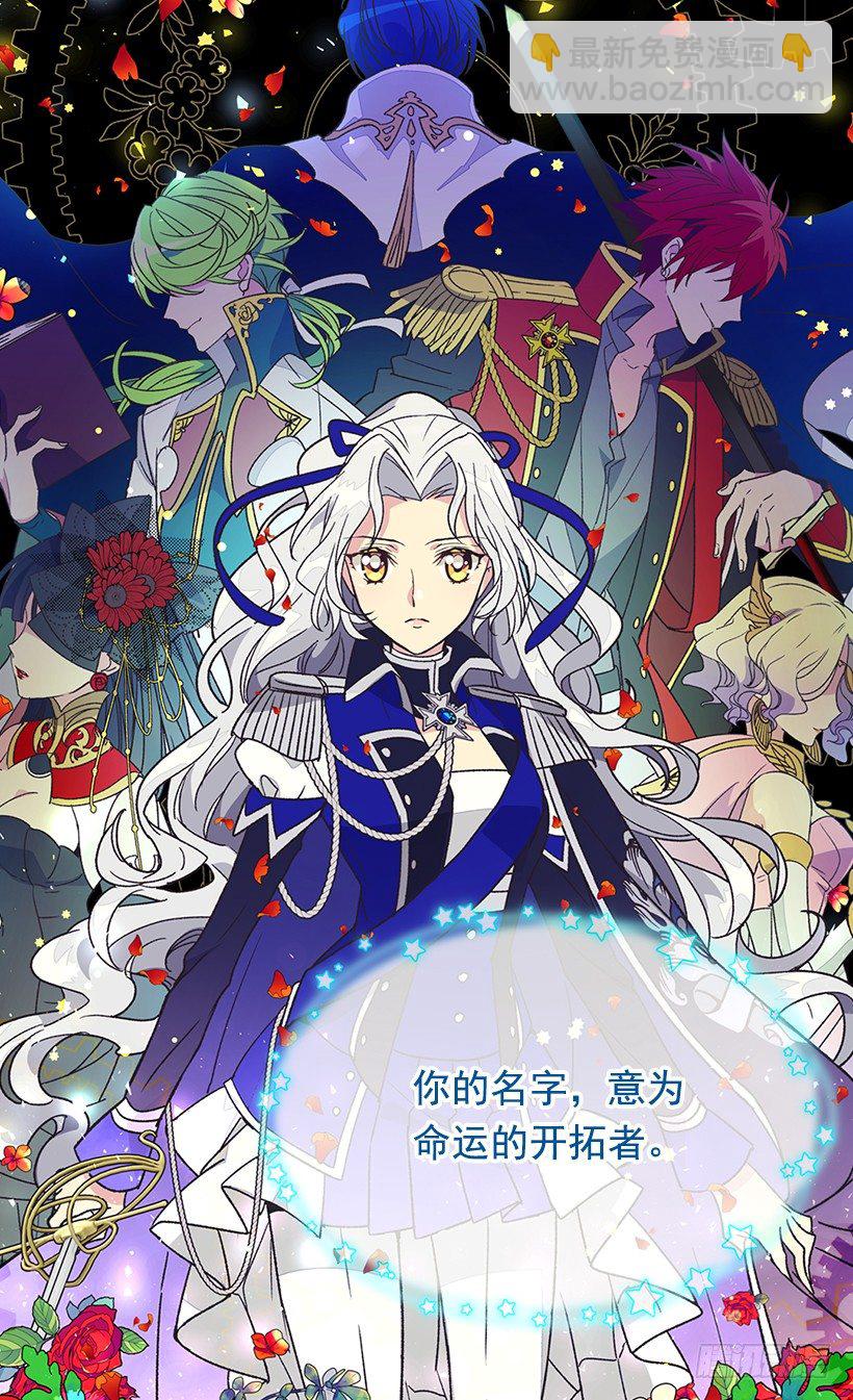 被廢棄的皇妃 - 命運的開拓者 - 6