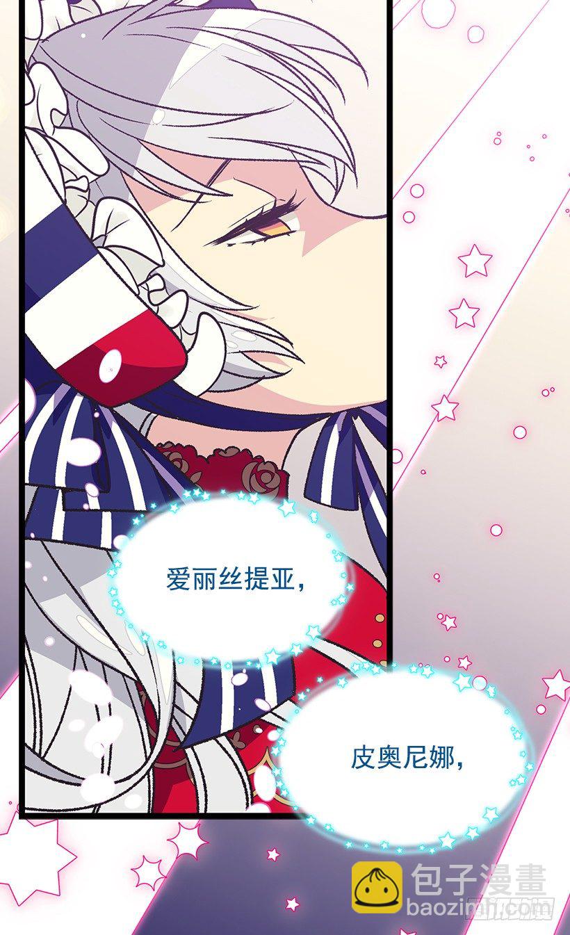 被廢棄的皇妃 - 命運的開拓者 - 7