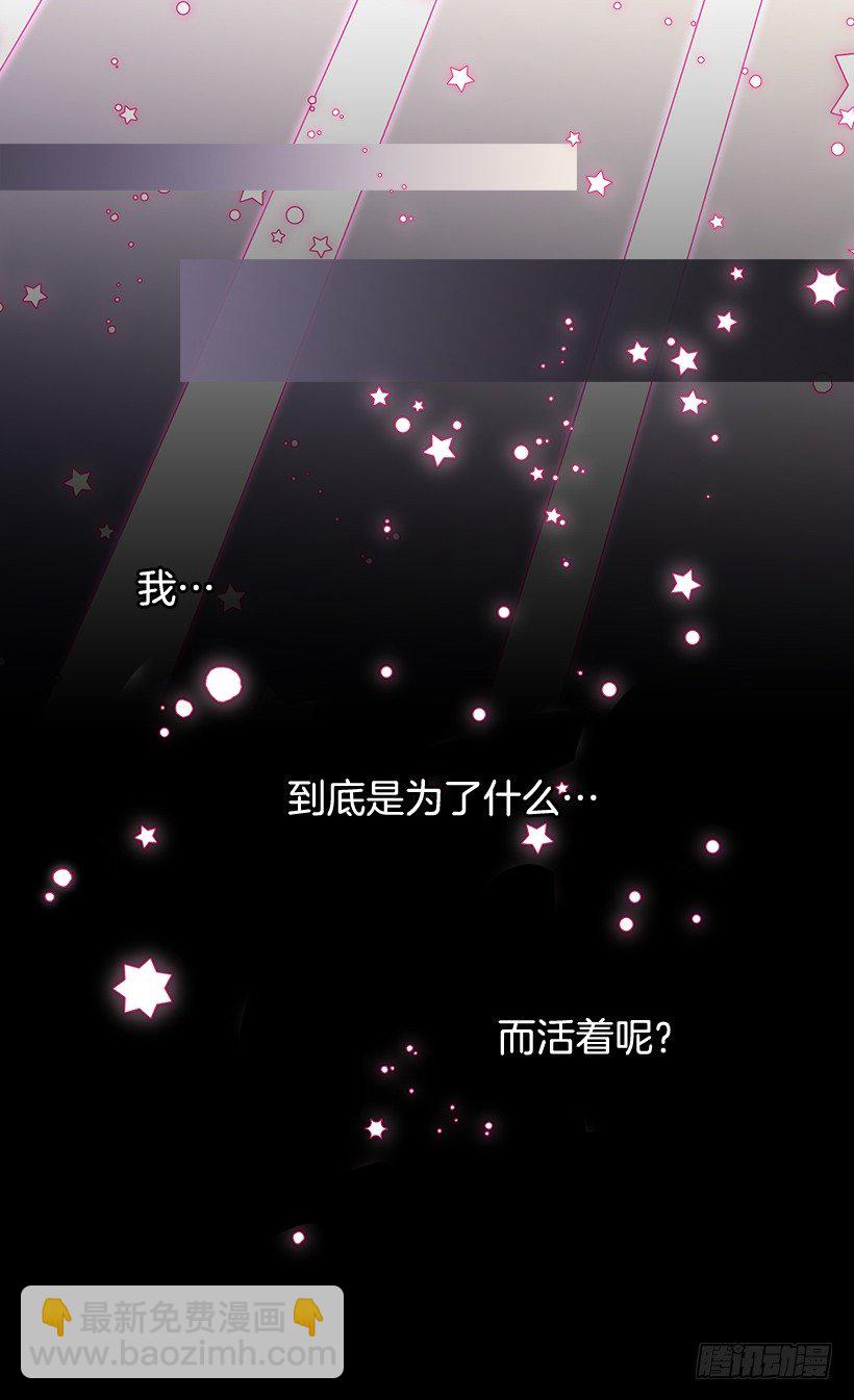 被廢棄的皇妃 - 命運的開拓者 - 2