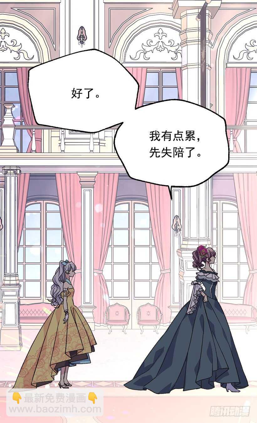 被廢棄的皇妃 - 陪我一會兒 - 2