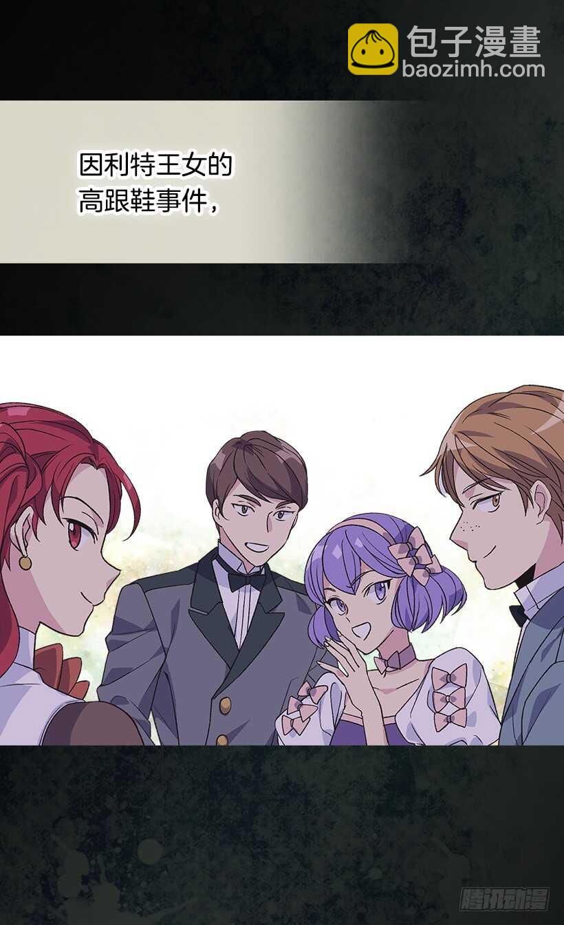 被廢棄的皇妃 - 陪我一會兒 - 3