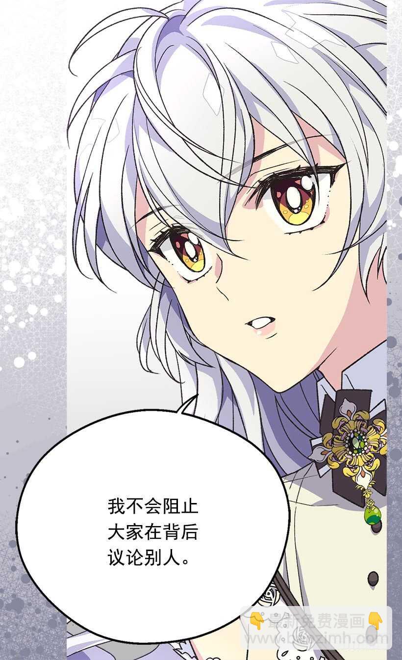 被廢棄的皇妃 - 陪我一會兒 - 8