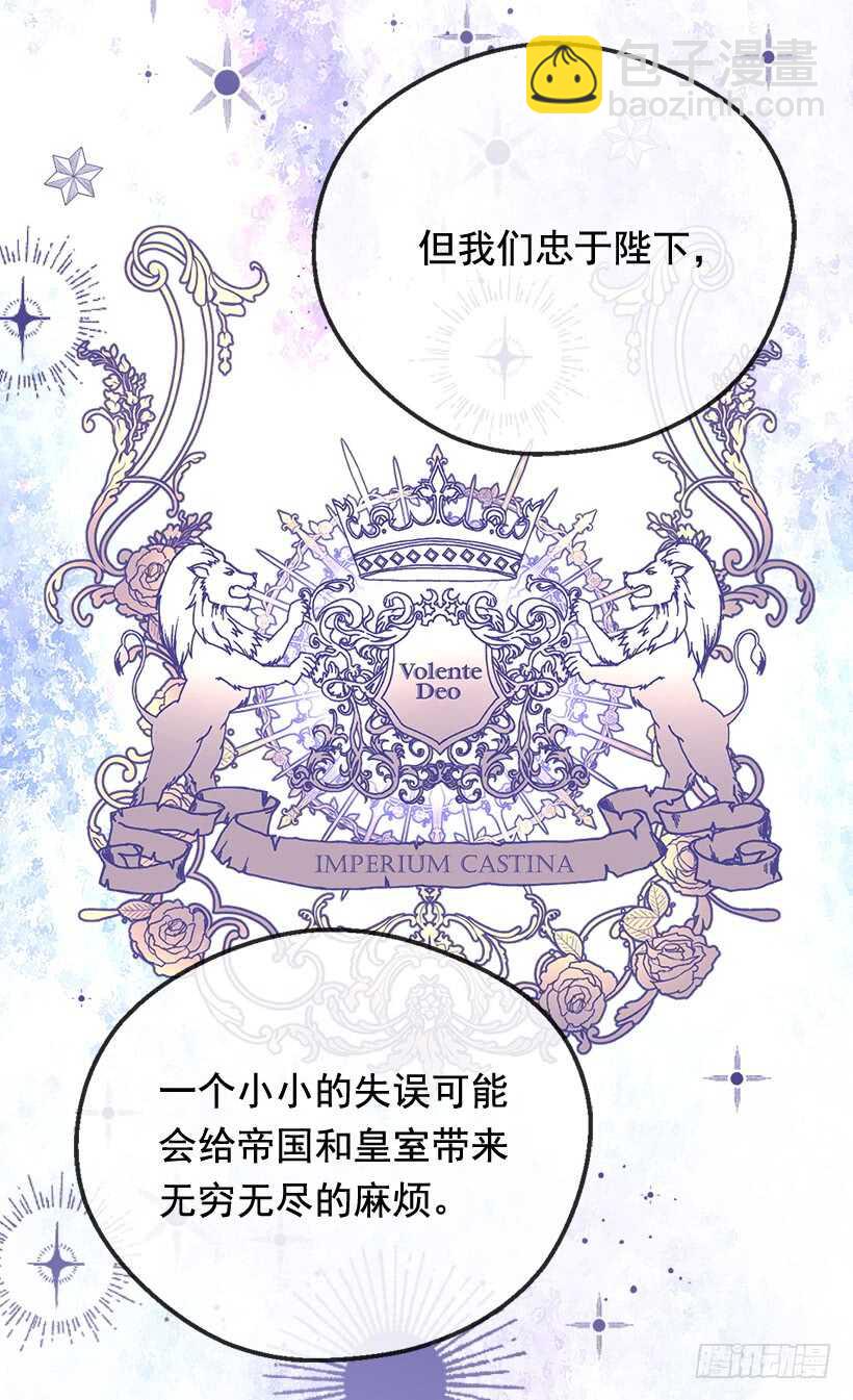 被廢棄的皇妃 - 陪我一會兒 - 1