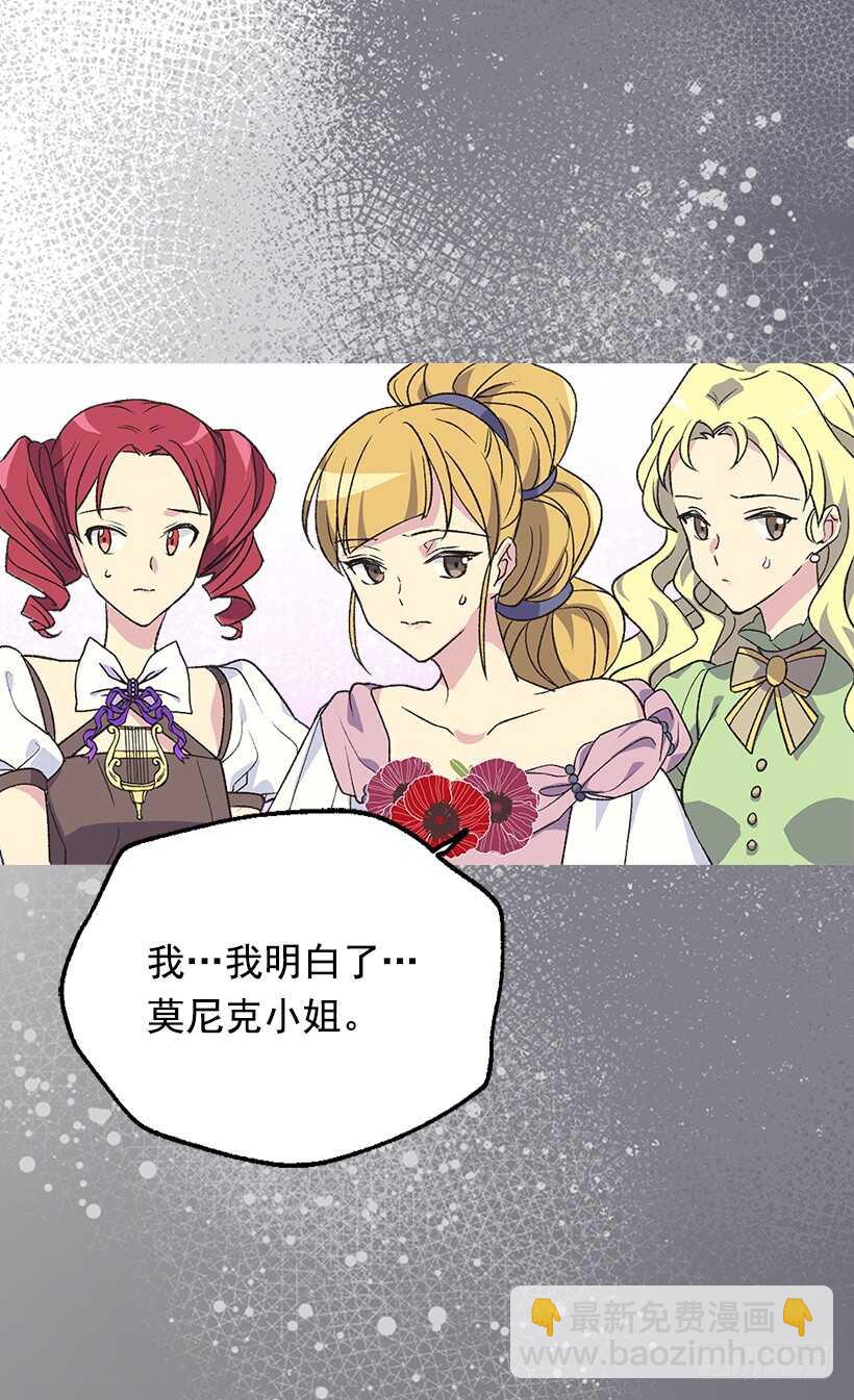 被廢棄的皇妃 - 陪我一會兒 - 3