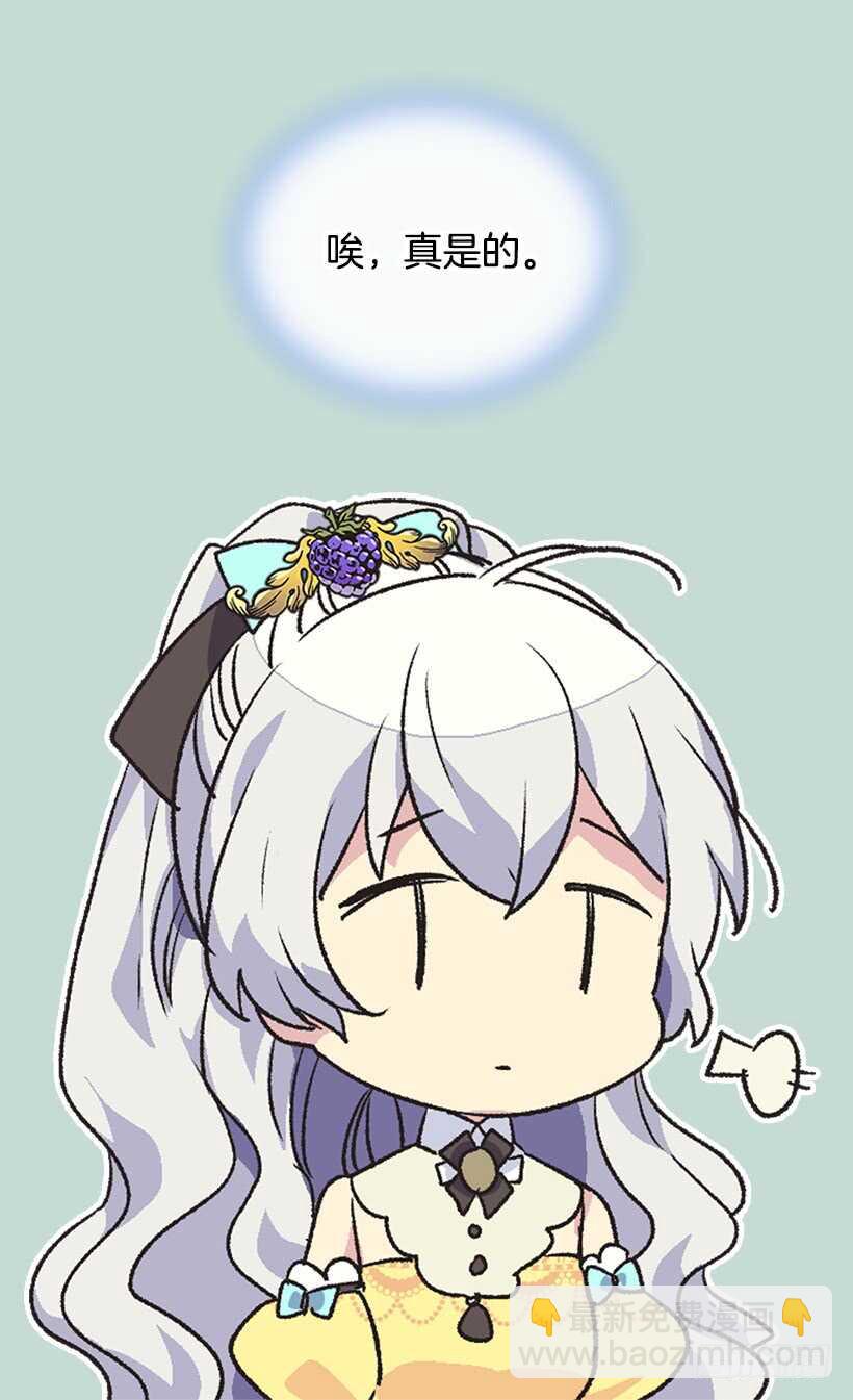 被廢棄的皇妃 - 陪我一會兒 - 4