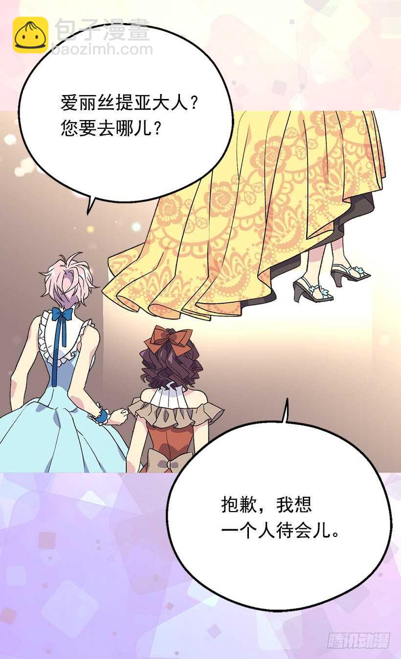 被廢棄的皇妃 - 陪我一會兒 - 5