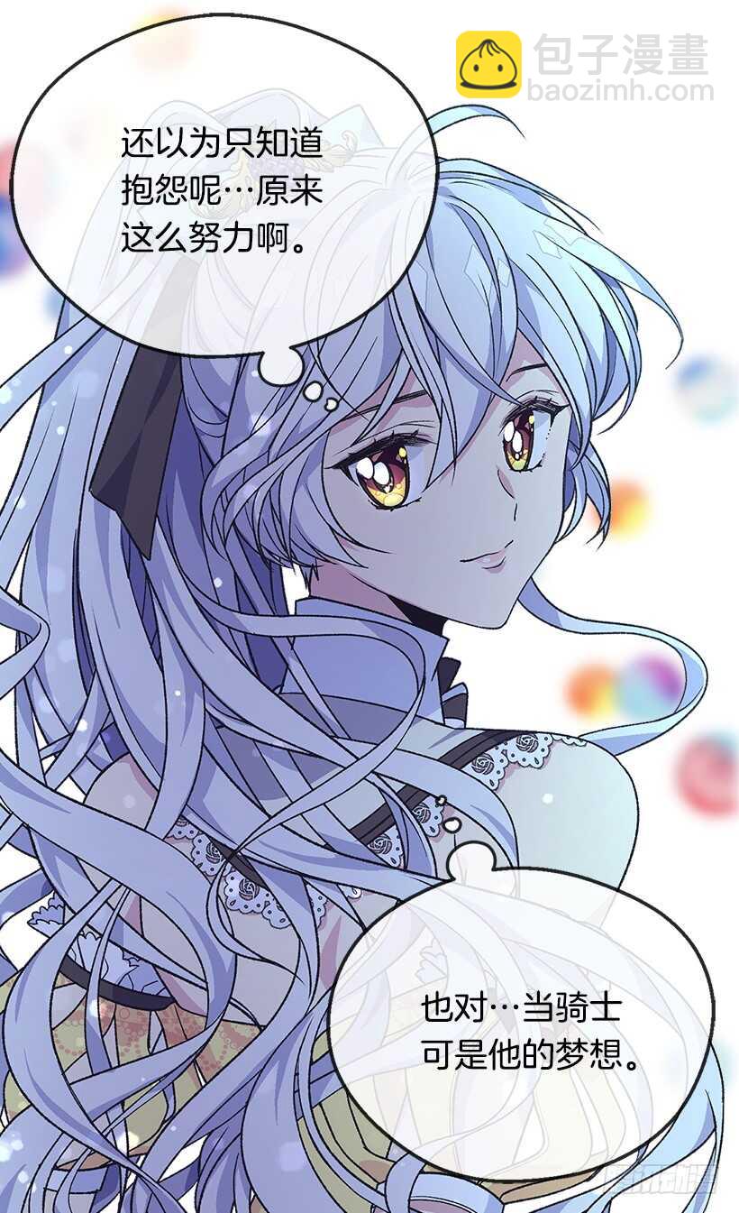 被廢棄的皇妃 - 陪我一會兒 - 8