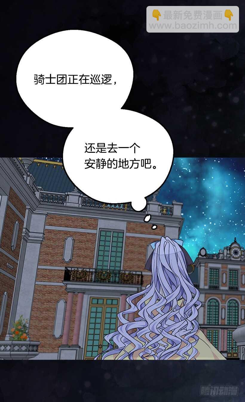 被廢棄的皇妃 - 陪我一會兒 - 1