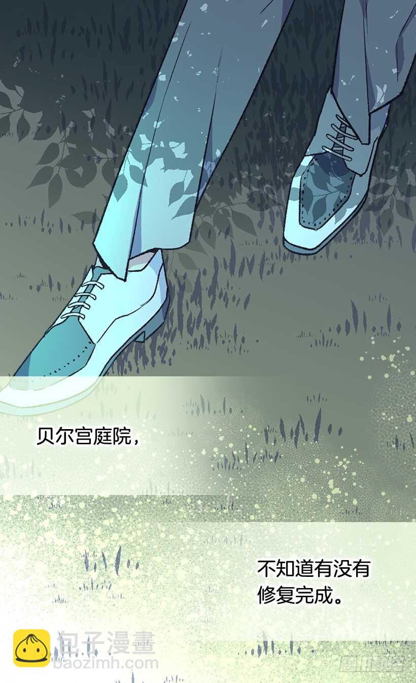 被廢棄的皇妃 - 陪我一會兒 - 2