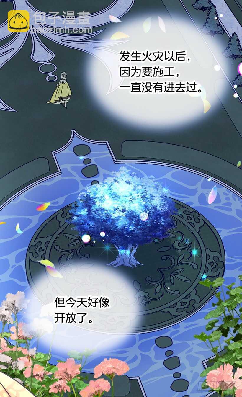 被廢棄的皇妃 - 陪我一會兒 - 3