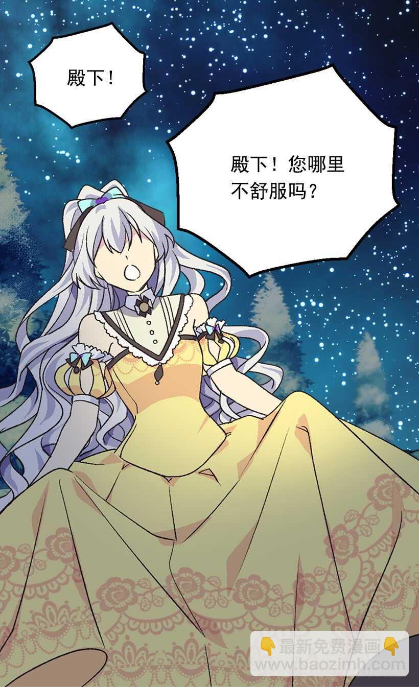 被廢棄的皇妃 - 陪我一會兒 - 8