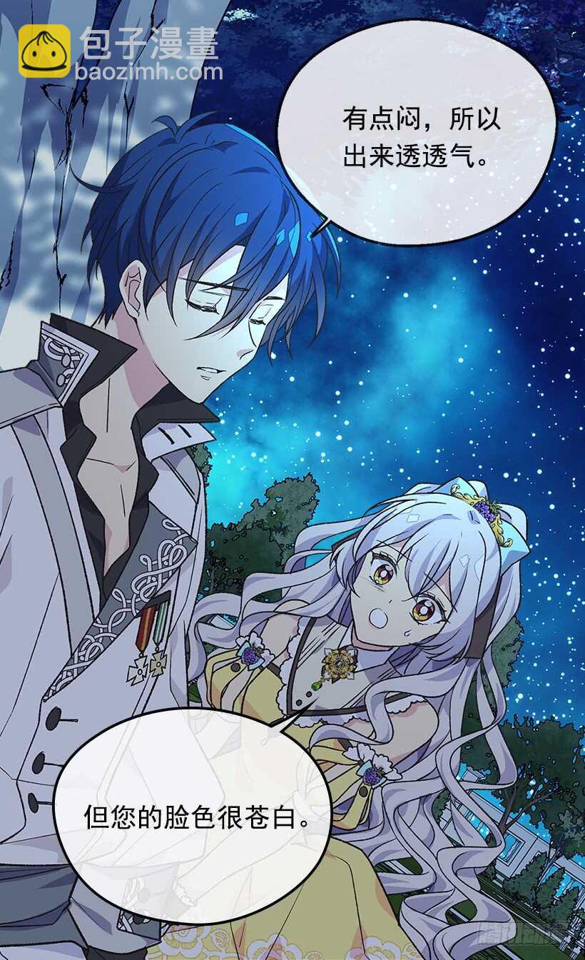 被廢棄的皇妃 - 陪我一會兒 - 3