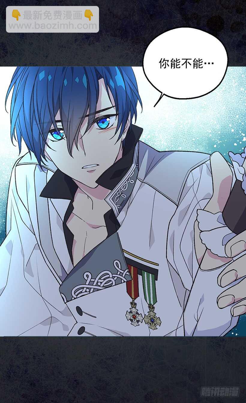 被廢棄的皇妃 - 陪我一會兒 - 7