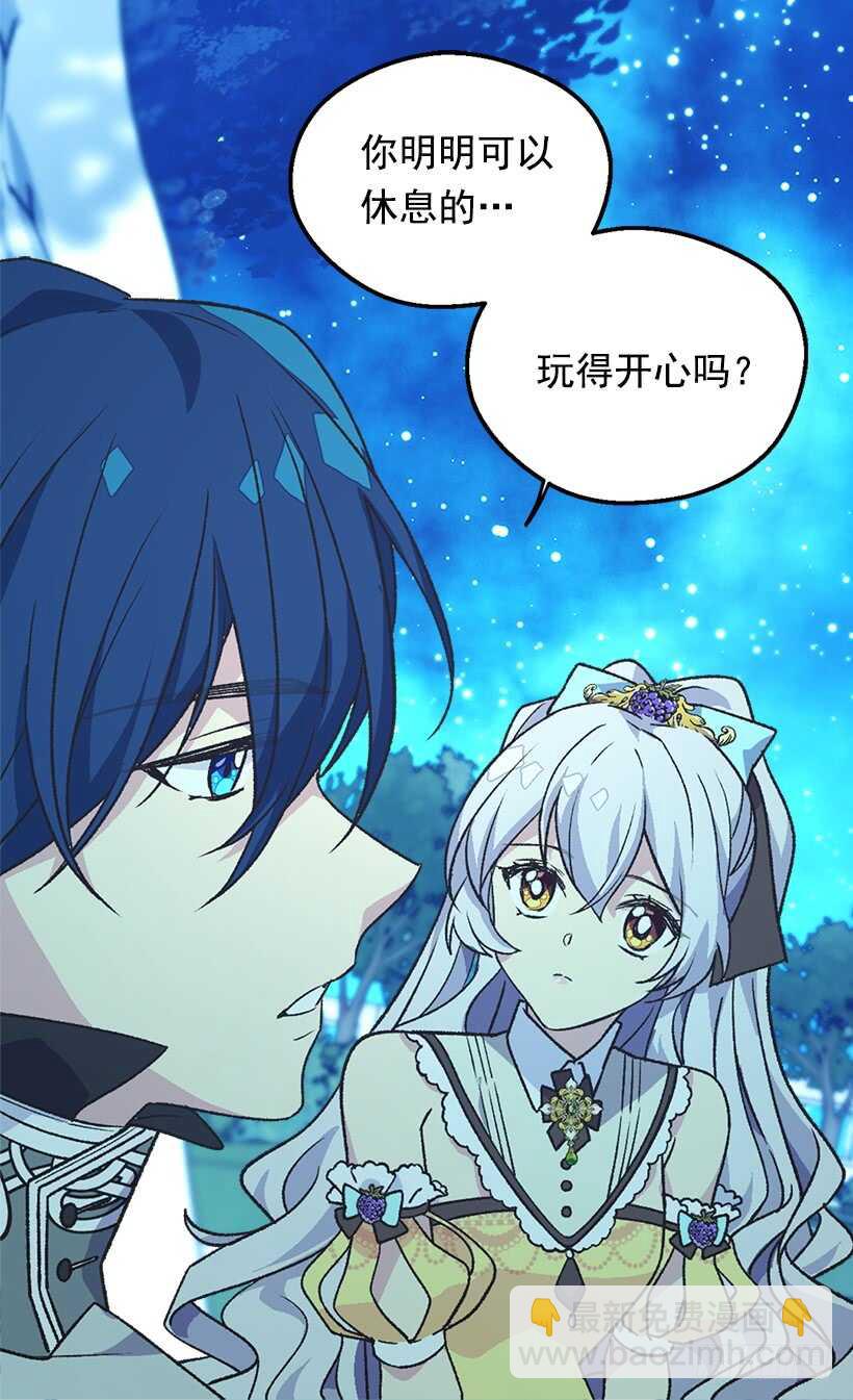 被廢棄的皇妃 - 陪我一會兒 - 4