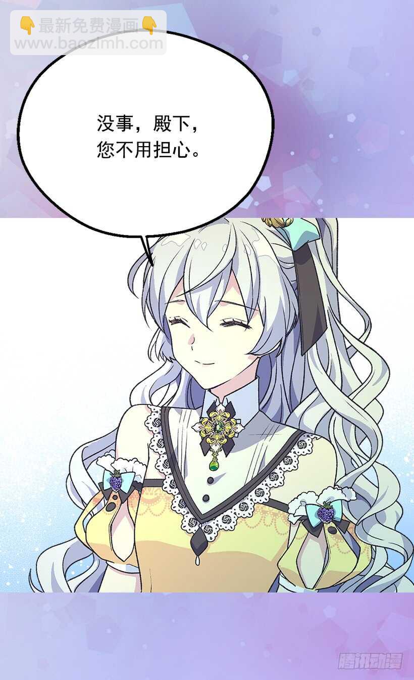 被廢棄的皇妃 - 陪我一會兒 - 8