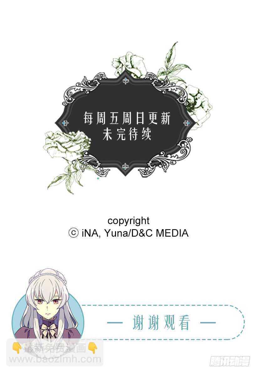 被廢棄的皇妃 - 陪我一會兒 - 2