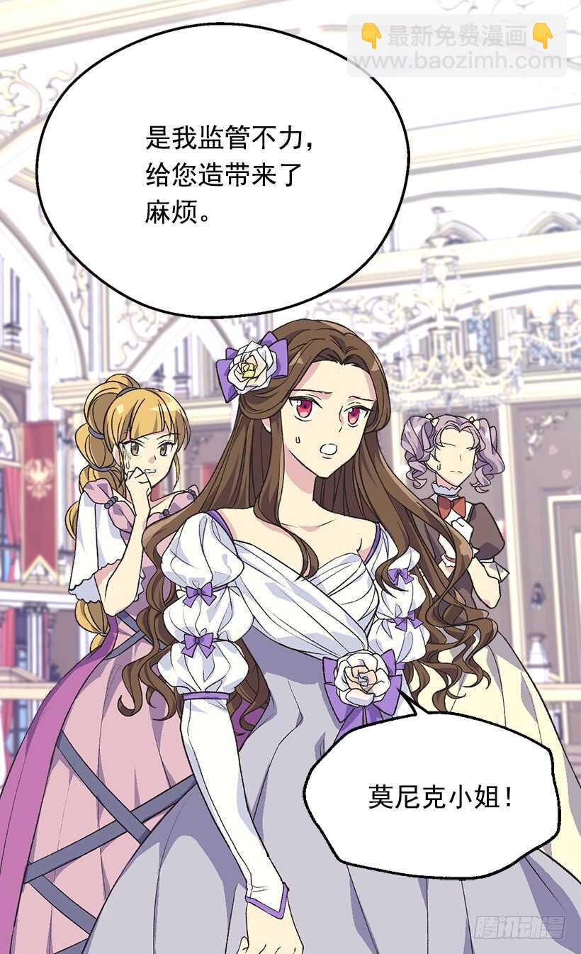 被廢棄的皇妃 - 陪我一會兒 - 7