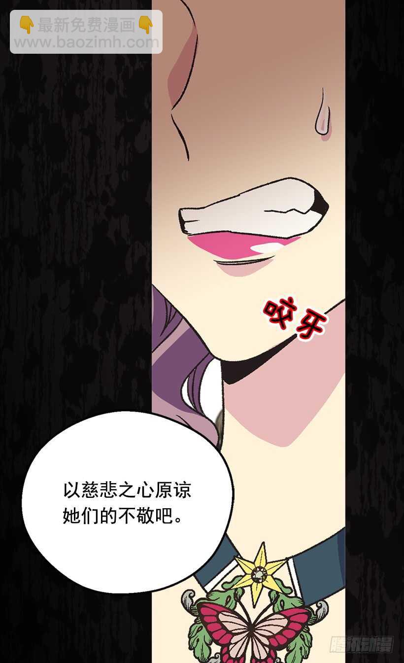 被廢棄的皇妃 - 陪我一會兒 - 1