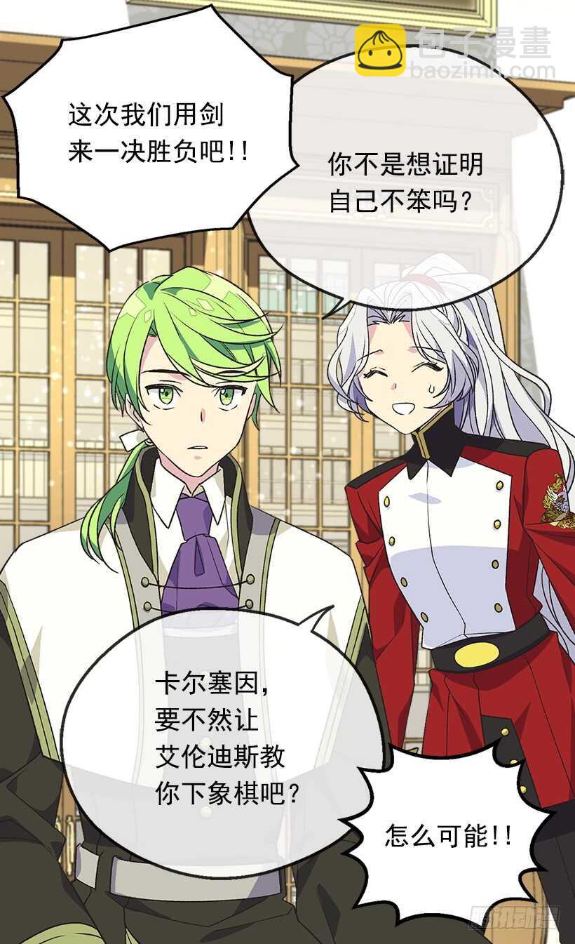 被廢棄的皇妃 - 不爲人知的一面 - 3