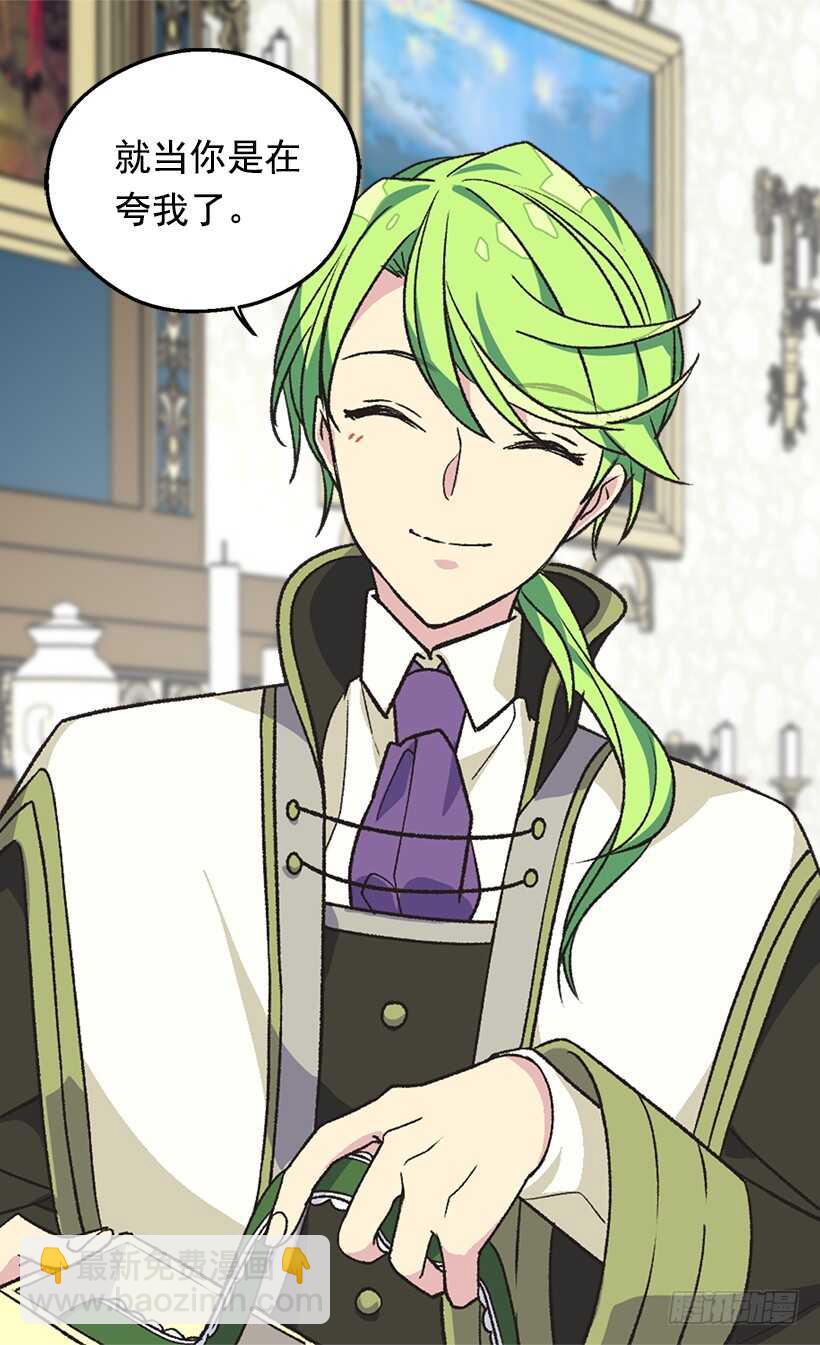 被廢棄的皇妃 - 不爲人知的一面 - 2