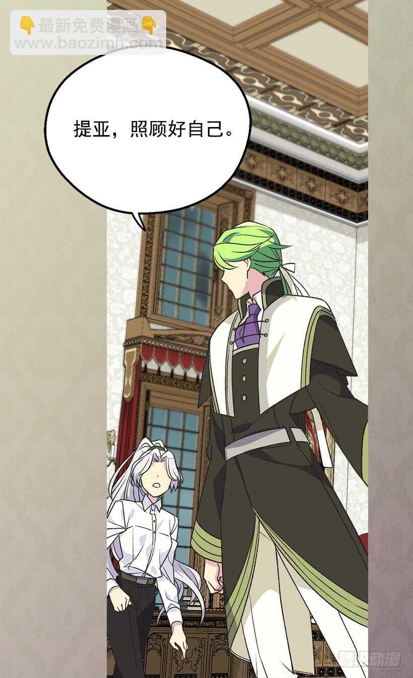 被廢棄的皇妃 - 不爲人知的一面 - 6