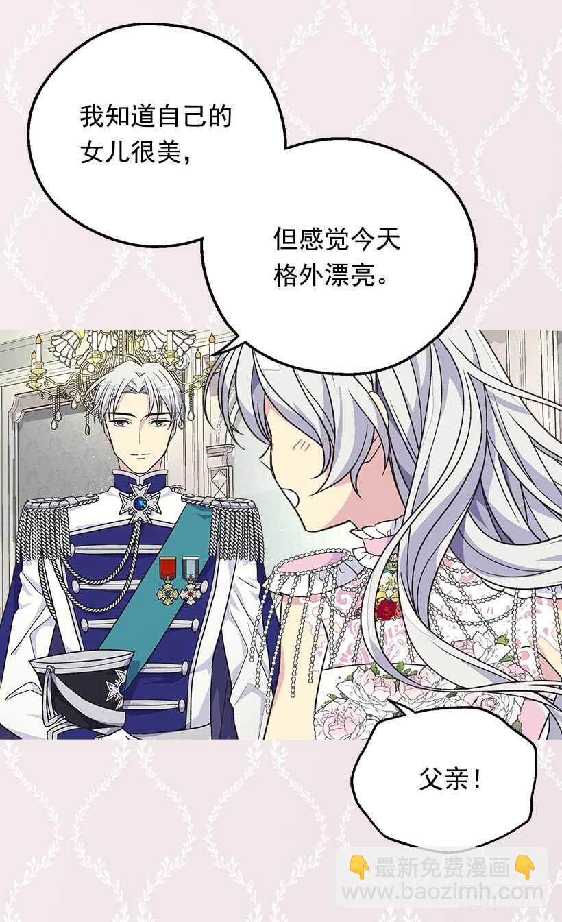 被廢棄的皇妃 - 下定決心 - 4