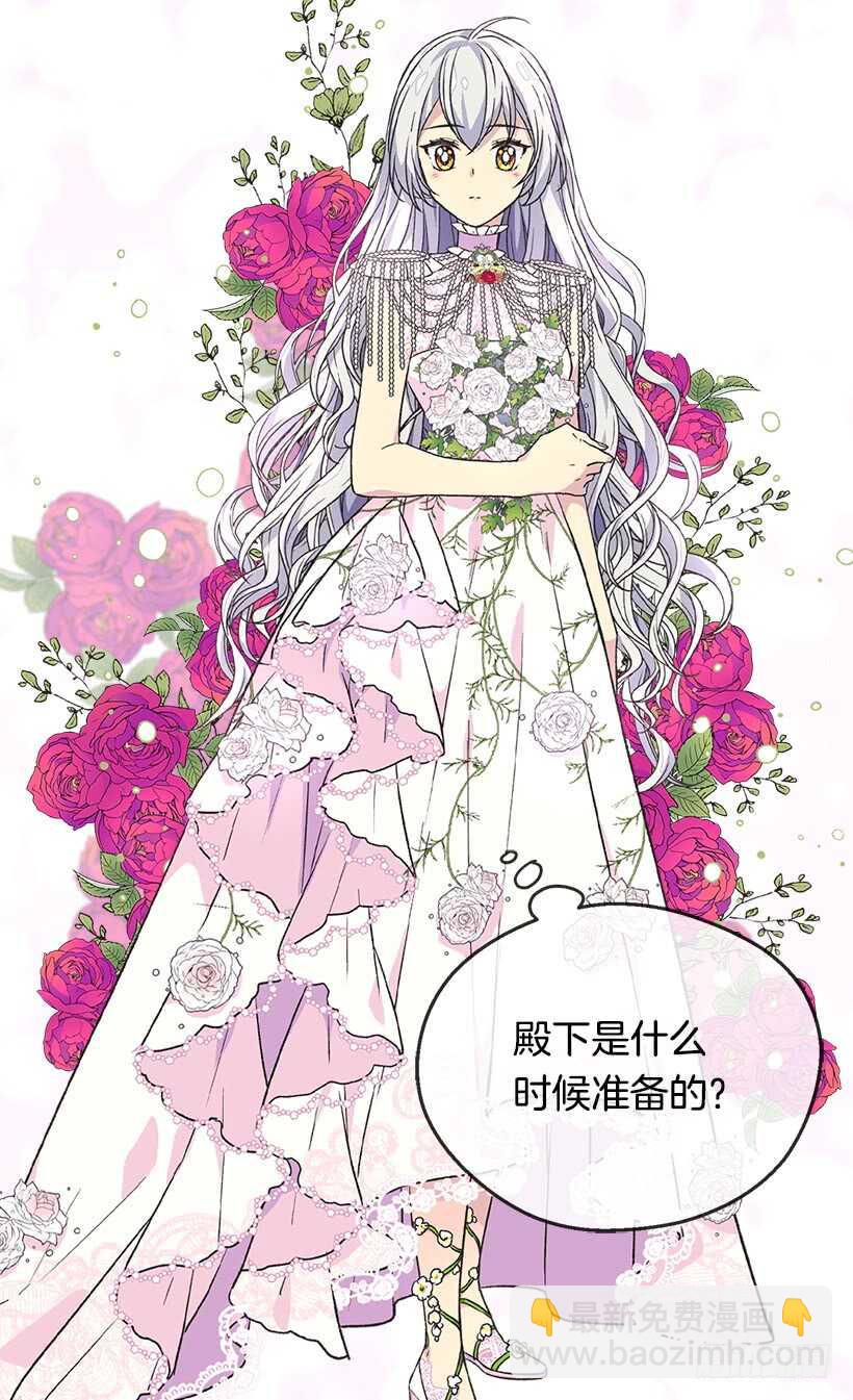 被廢棄的皇妃 - 下定決心 - 5