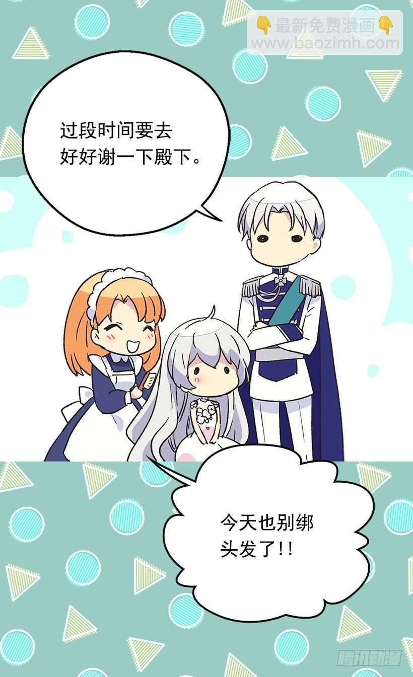 被廢棄的皇妃 - 下定決心 - 7