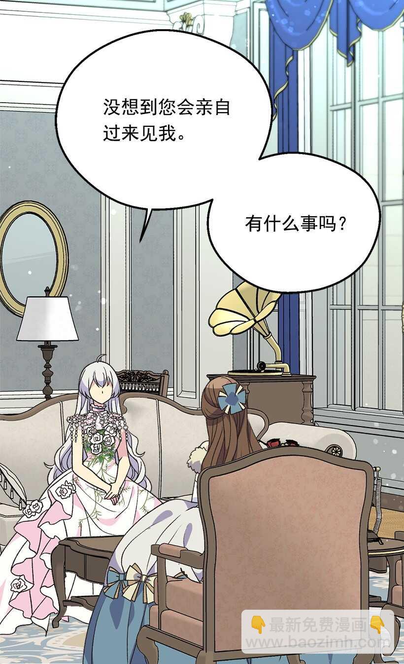 被廢棄的皇妃 - 下定決心 - 3