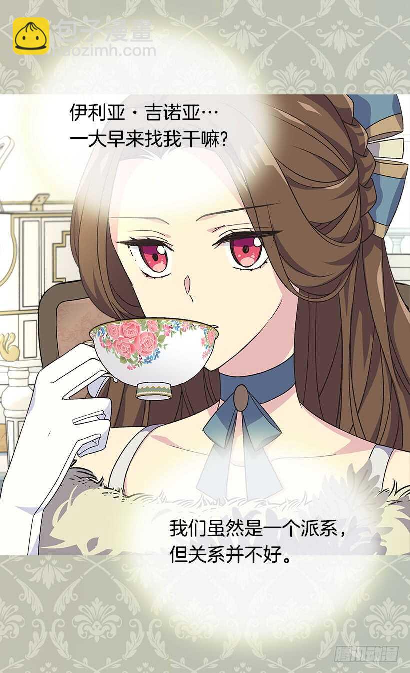 被廢棄的皇妃 - 下定決心 - 4