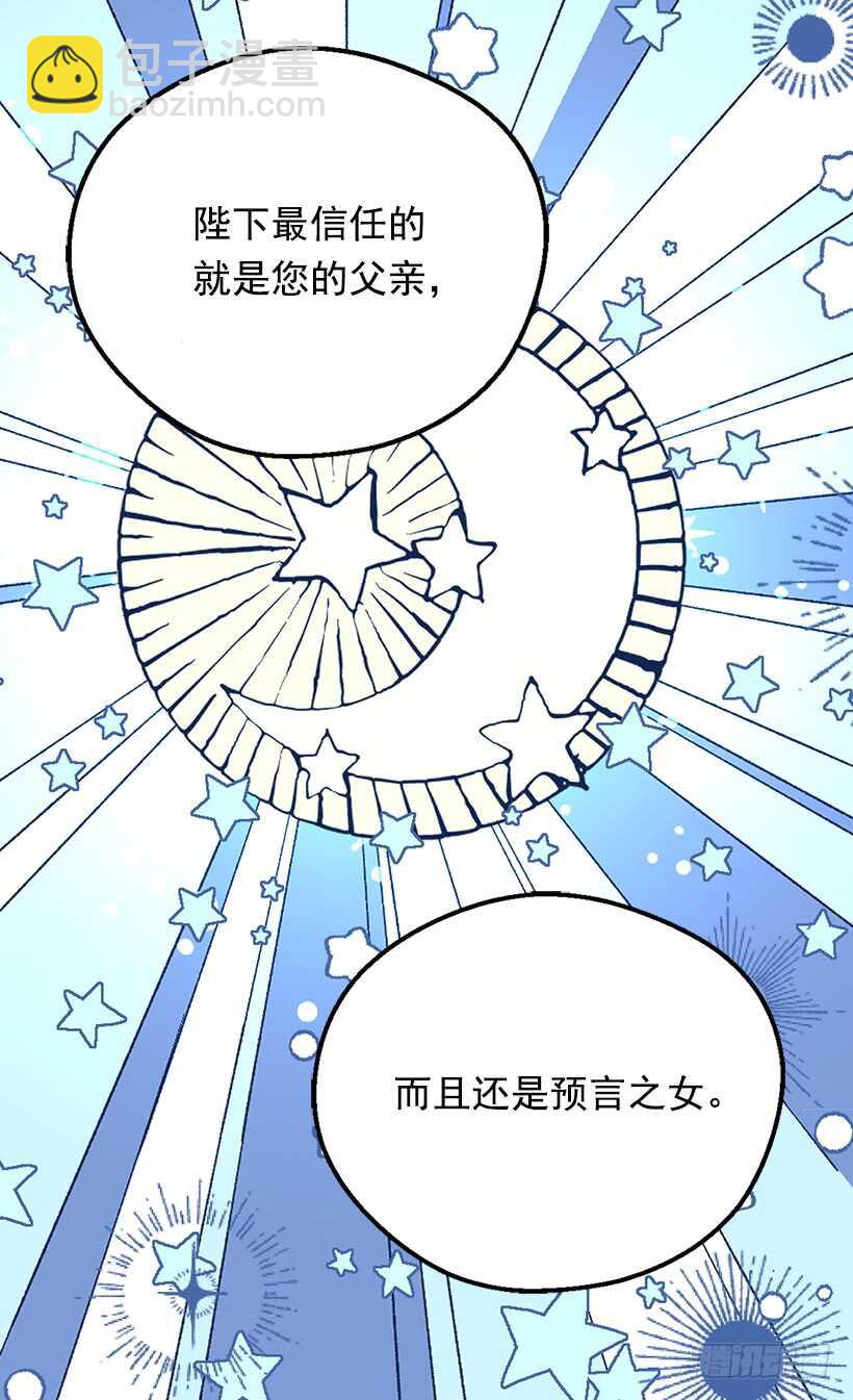 被廢棄的皇妃 - 下定決心 - 7