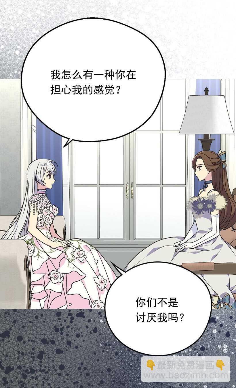 被廢棄的皇妃 - 下定決心 - 3