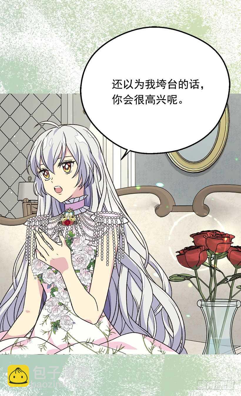 被廢棄的皇妃 - 下定決心 - 4