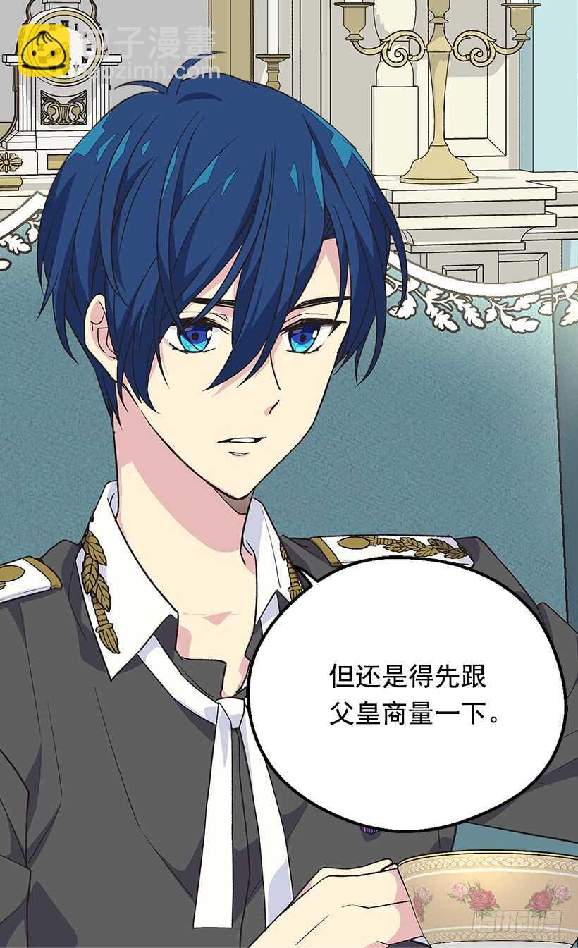 被廢棄的皇妃 - 下定決心 - 3