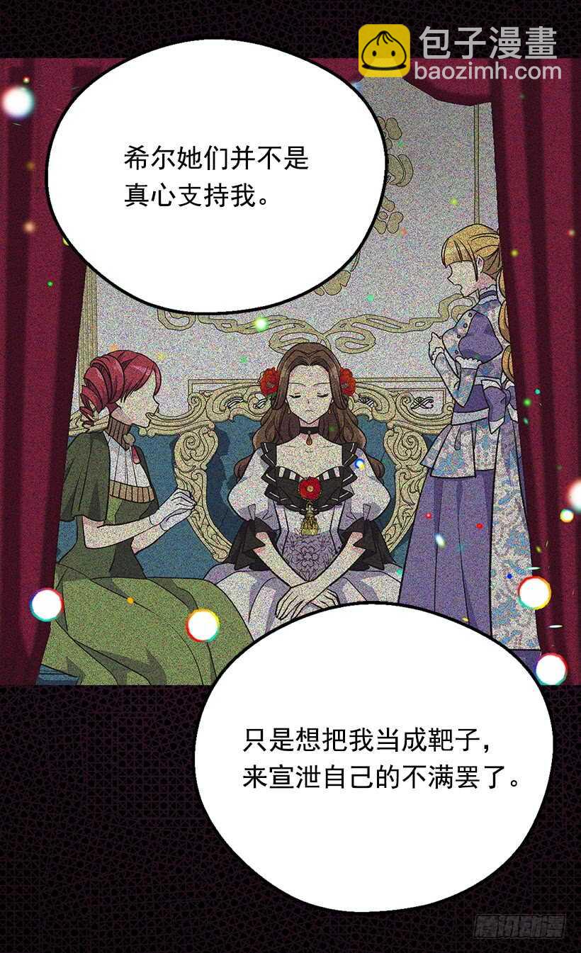 被廢棄的皇妃 - 下定決心 - 7