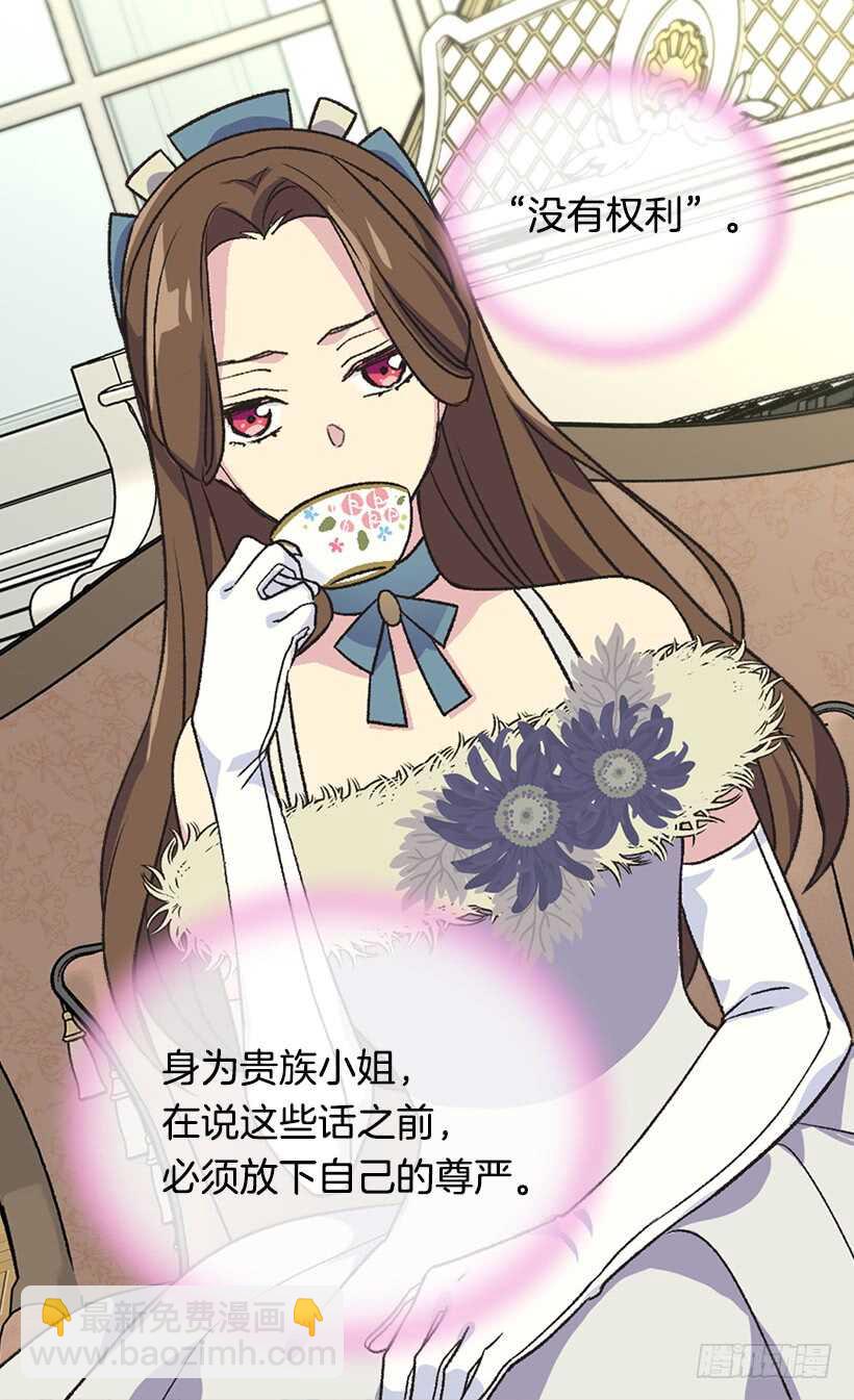 被廢棄的皇妃 - 下定決心 - 1