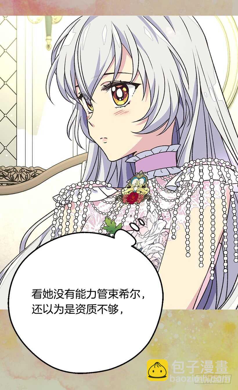 被廢棄的皇妃 - 下定決心 - 2