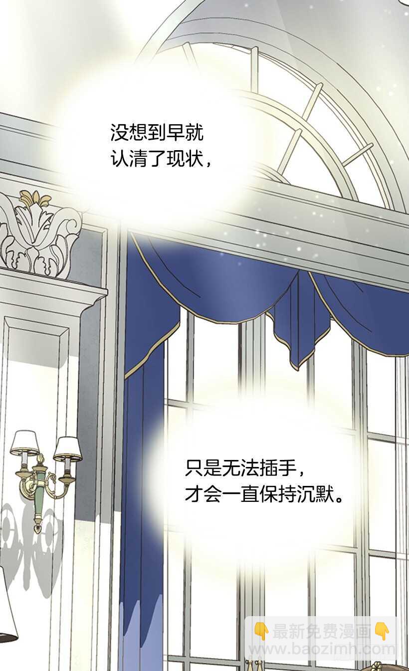 被廢棄的皇妃 - 下定決心 - 3