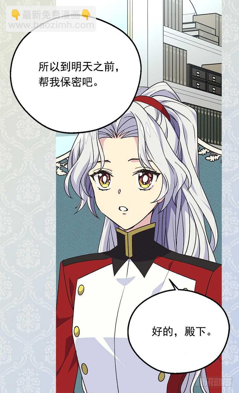 被廢棄的皇妃 - 下定決心 - 4