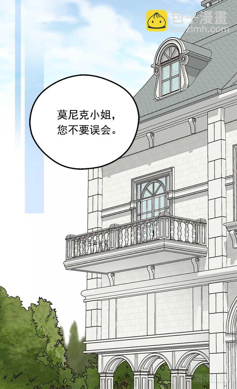 被廢棄的皇妃 - 下定決心 - 8