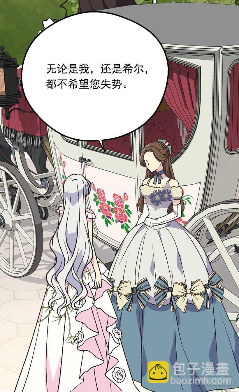 被廢棄的皇妃 - 下定決心 - 1