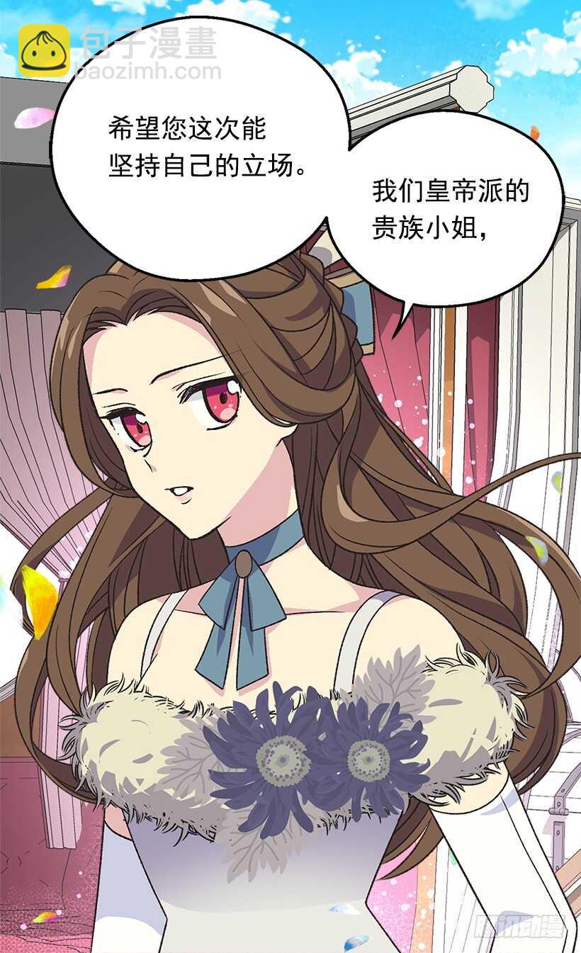 被廢棄的皇妃 - 下定決心 - 3