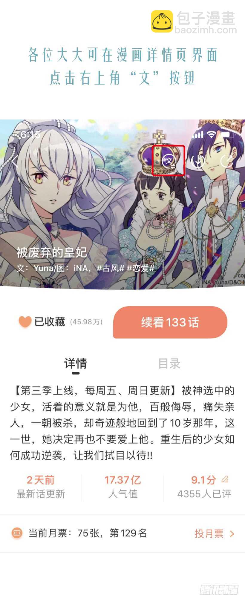 被廢棄的皇妃 - 下定決心 - 1