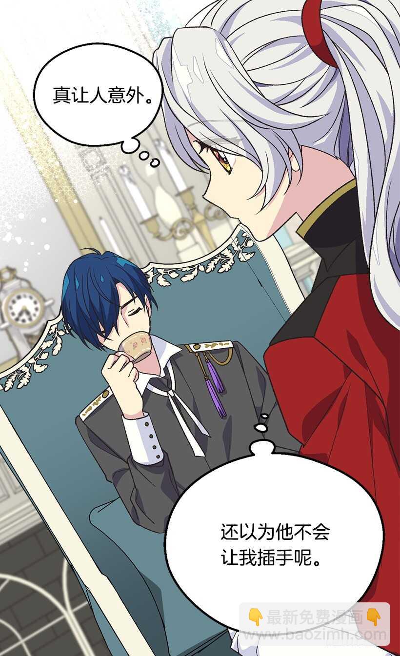 被廢棄的皇妃 - 下定決心 - 5