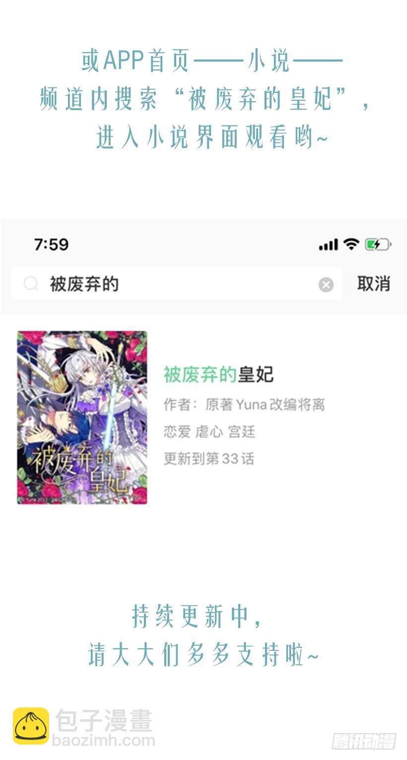 被廢棄的皇妃 - 下定決心 - 2