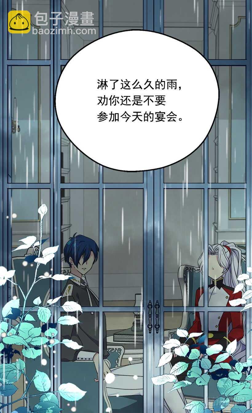 被廢棄的皇妃 - 下定決心 - 7